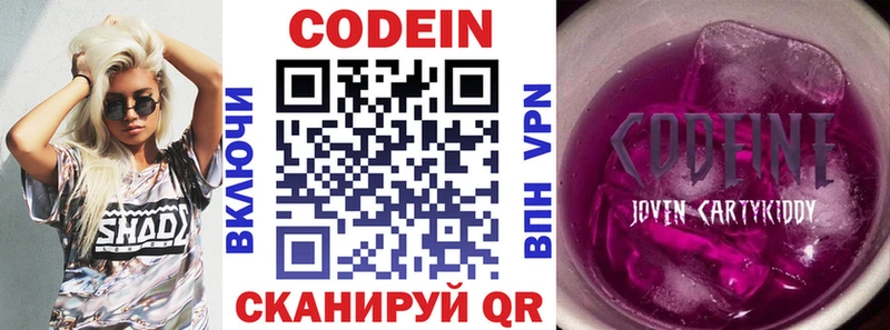 Codein напиток Lean (лин) Лабытнанги